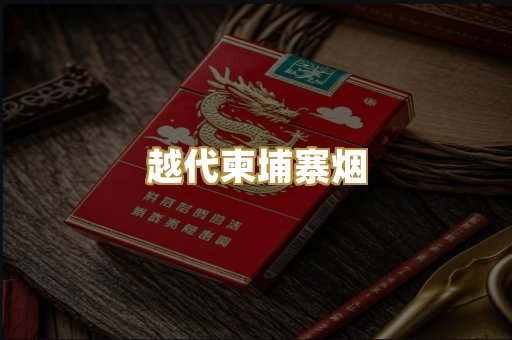 免税外烟